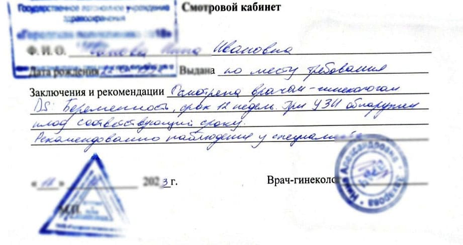 Купить справку о сроке беременности от гинеколога в Казани - 116Медик